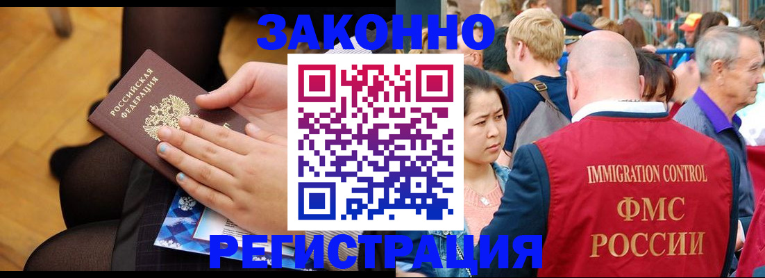 временная регистрация в Анадыре