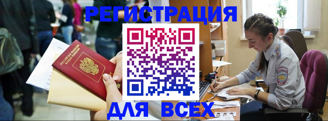 прописка для кредита в Анадыре