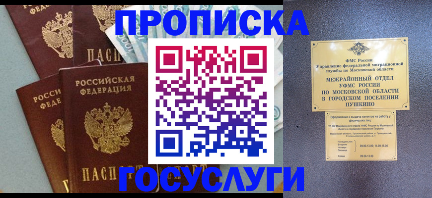 прописка гарантия в Анадыре