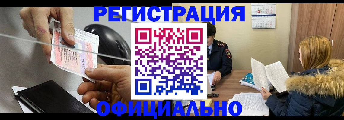 прописка ребенка в Анадыре