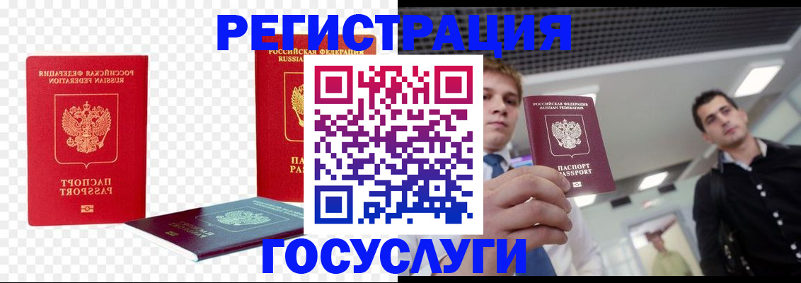 прописка ребенка в Анадыре
