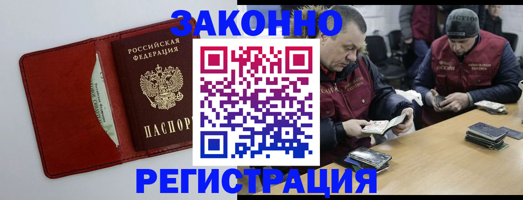 прописка ребенка в Анадыре