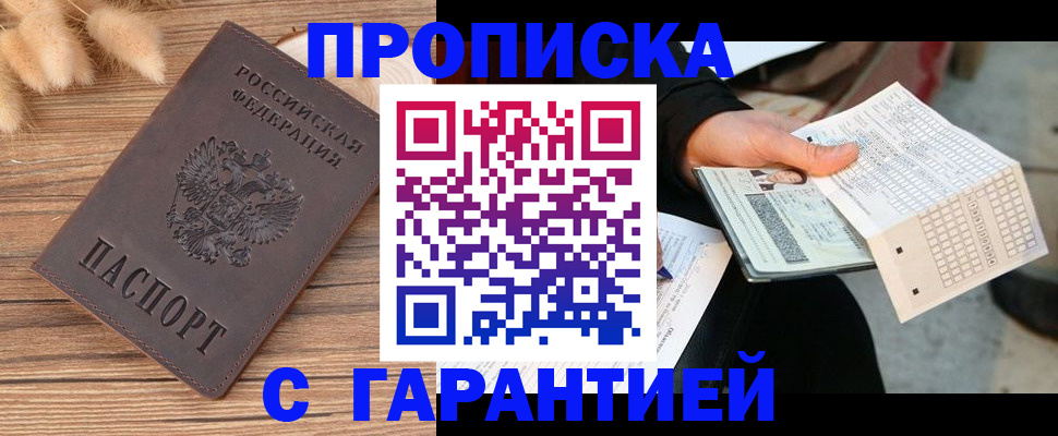 где прописаться в Анадыре