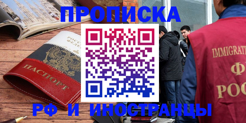 прописка в Анадыре
