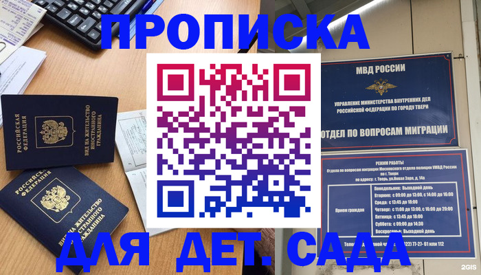 временная регистрация для школы в Анадыре