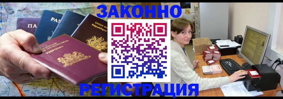 прописка для школы в Анадыре
