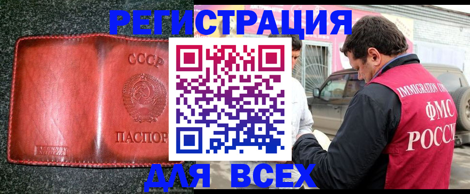 прописка в Анадыре