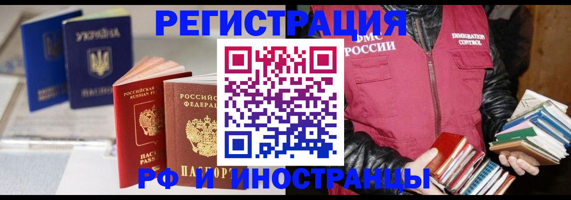 временная регистрация законно в Анадыре