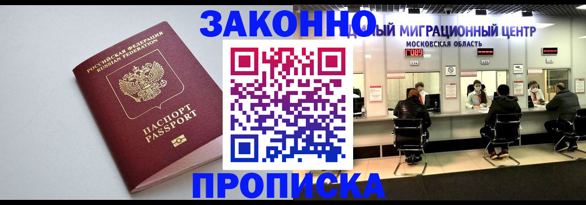 прописка штамп в Анадыре